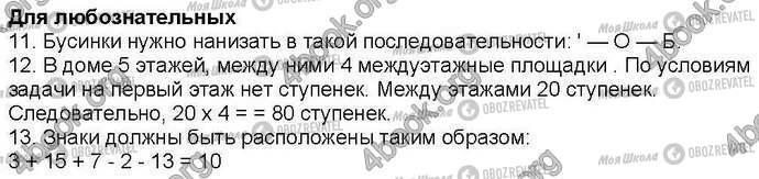 ГДЗ Информатика 3 класс страница Стр82